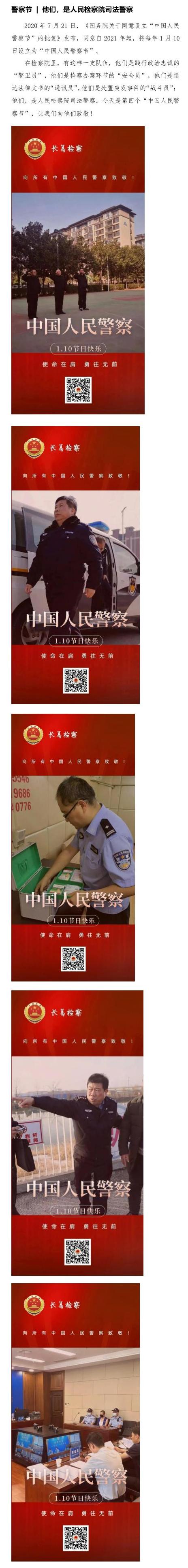 警察节，他们是人民检察院司法警察