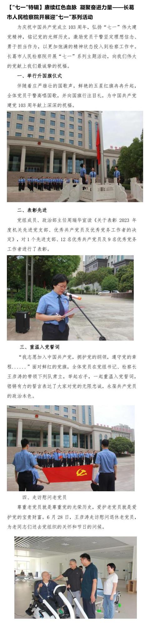 长葛市人民检察院开展迎“七一”系列活动