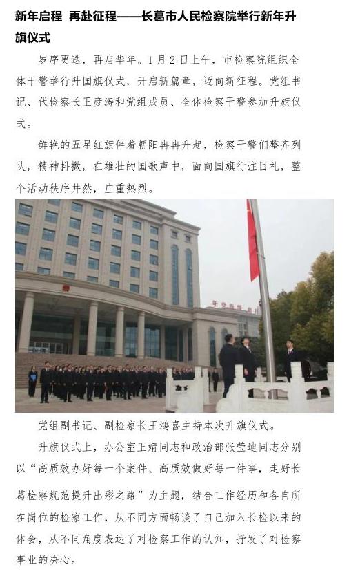 长葛市人民检察院举行新年升旗仪式