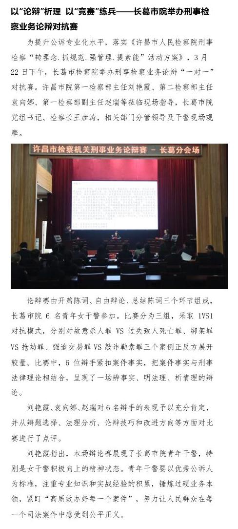 以“论辩”析理 以“竞赛”练兵——长葛市院举办刑事检察业务论辩对抗赛