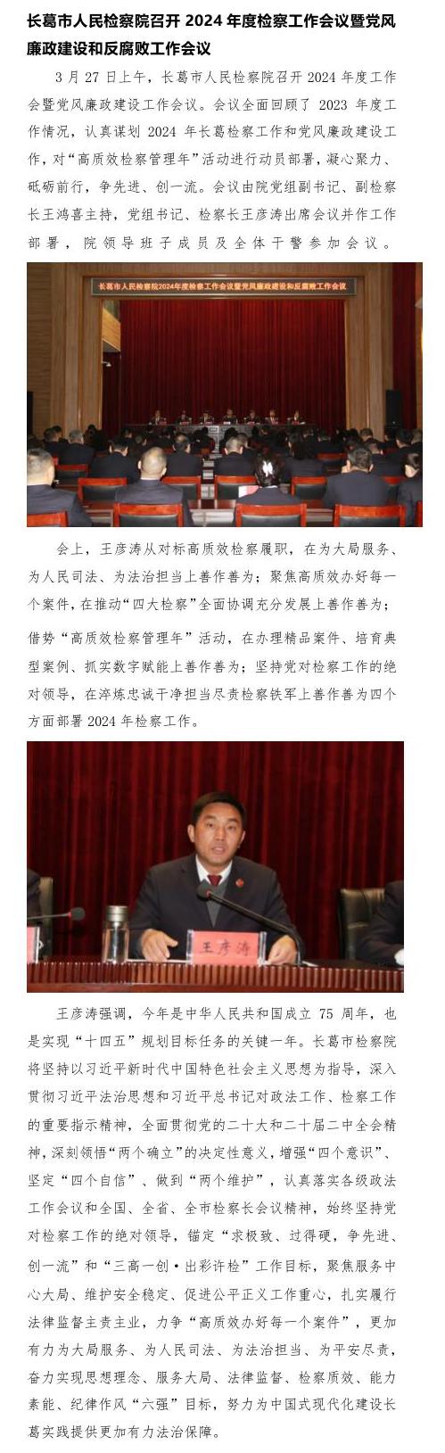 长葛市人民检察院召开2024年度检察工作会议暨党风廉政建设和反腐败工作会议