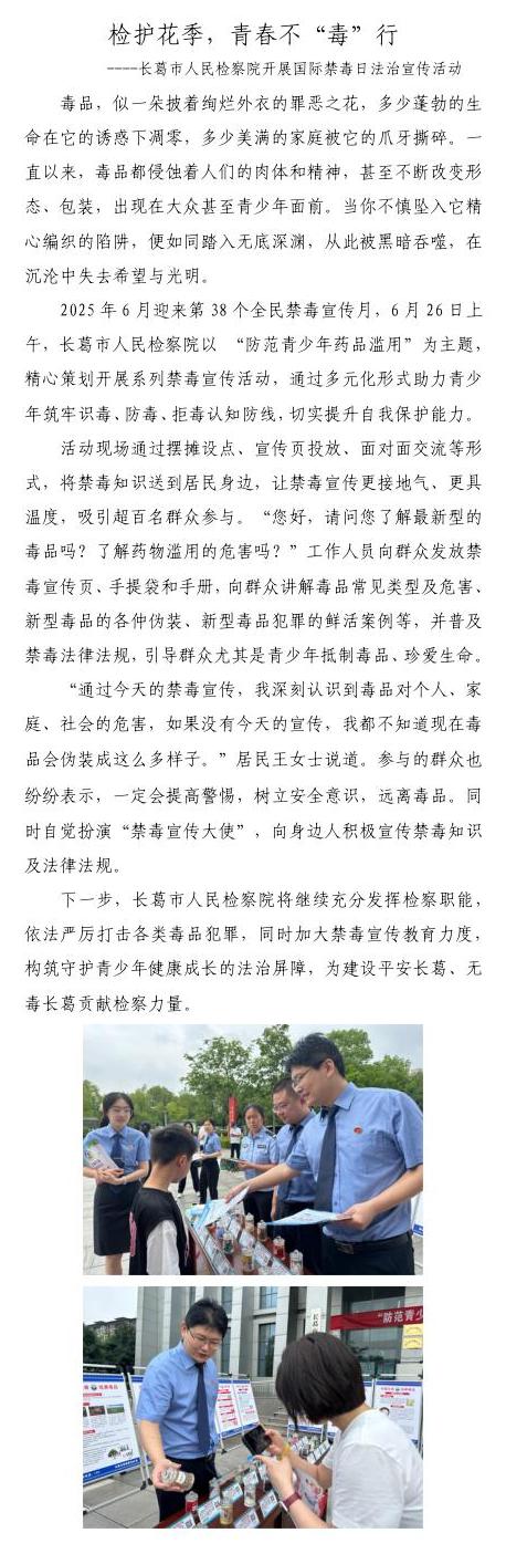 检护花季，青春不“毒”行